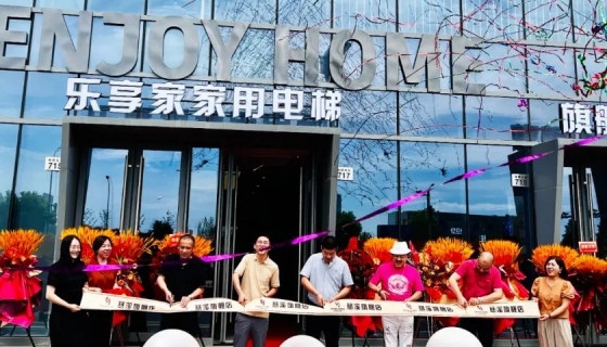 樂享家慈溪旗艦店丨尊享啟幕，引領(lǐng)品質(zhì)生活新風(fēng)尚！