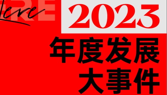 揭曉！奧特朗博電梯2023年度發(fā)展大事件！